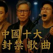 大陸禁曲