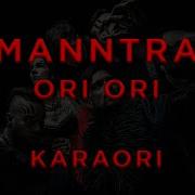 Mantra Ori Ori Минус