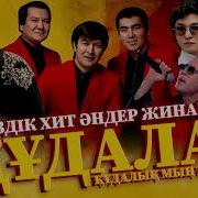 Құдаларға Арналған Әндер