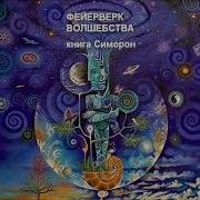 Учебник Везения