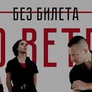 По Ветру