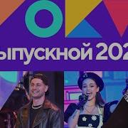 Жара Выпускной 2021