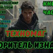 Аудиокнига Техномаг
