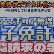 無線局免許証票とは