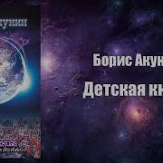 Акунин Книга Для Девочек
