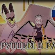 Отель Хазбин Icarrus