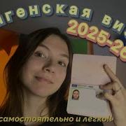 Шенген Шеген