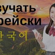 Корейский Во Сне