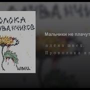Алена Швец Акапелла