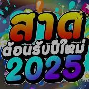 สาด Remix