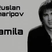 Руслан Шарипов Жамила