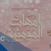 امهات