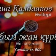 Құрбым Жан Құрбым