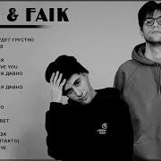 Rauf Faik Сборник