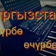 Ямаха Минусовка