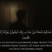 Сура 21 Халид Ар Румейх