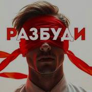 Niletto Разбуди