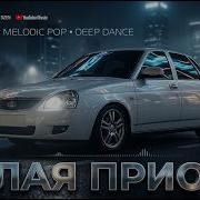 Белая Приора Авторская Песня