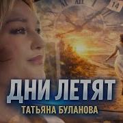 А Годы Не Вернуться Никогда