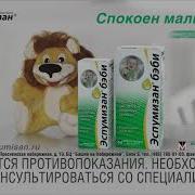 Стс Реклама Эспумизан