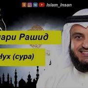 Нұх Сүресі
