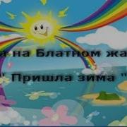 Сказка На Блатном