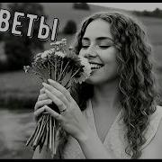 Любимая Дворовая Песня Для Многих Кто Был Студентом В Ссср Цветы