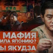 Ученик Якудзы