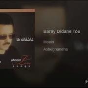 Moein Baraye Didane To