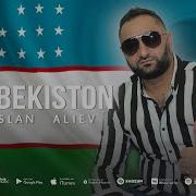 Руслан Алиев Узбекистан