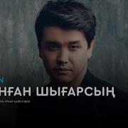 Жетер Жаным Еркелеме Езиле