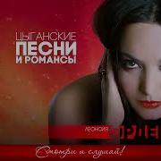 Леонсия Эрденко Песни