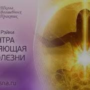 Мантры Здоровья