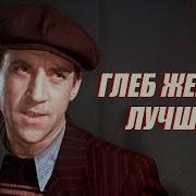 Цитаты Жеглова