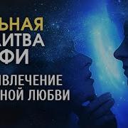 Медитация Молитва На Любовь