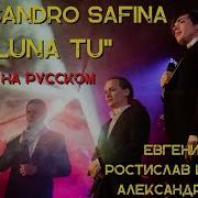 Luna Tu На Русском