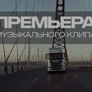 Короли Дорог 4