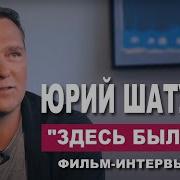 Здесь Был Юра Муз Тв