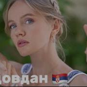 Инюшина Видишь Меня