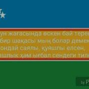 Гимн Каракалпакстана