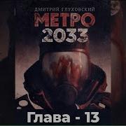 Некромант13 Аудио