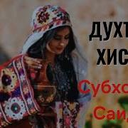 Духтари Хисори