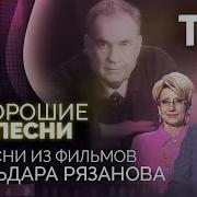 Хорошие Песни