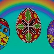 Дитячі Пісні На Великдень