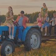 Запрягайте Хлопцы Трактор