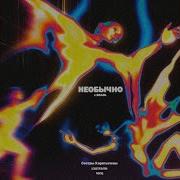 Необычно X Brazil