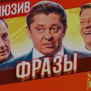 Фразы Цитаты Уральские Пельмени