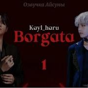 Фф Borgata 1