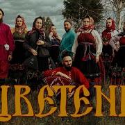 Сборник Ансамбль Цветень