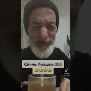 Анашка